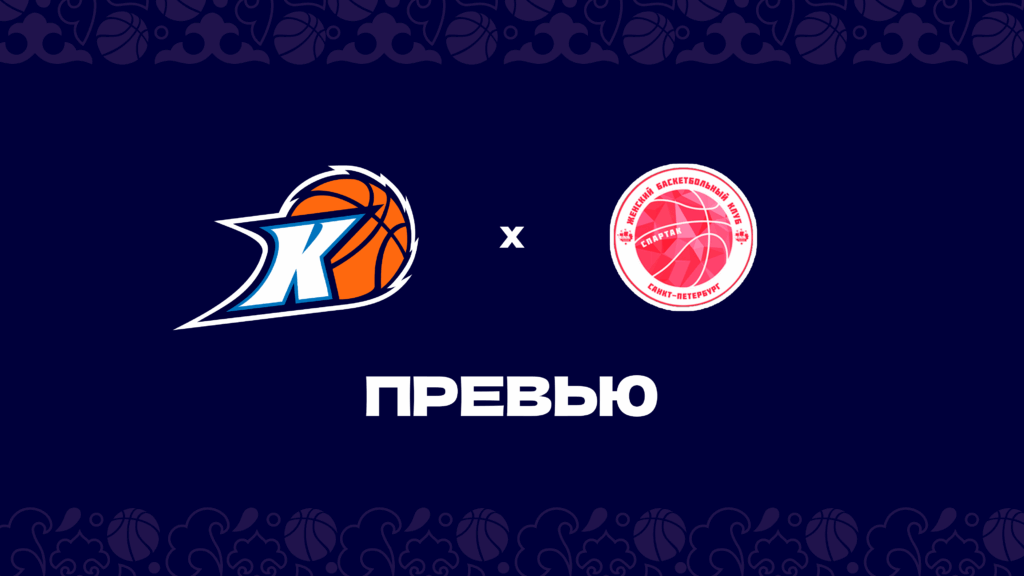 «Казаночка» против «Спартака»