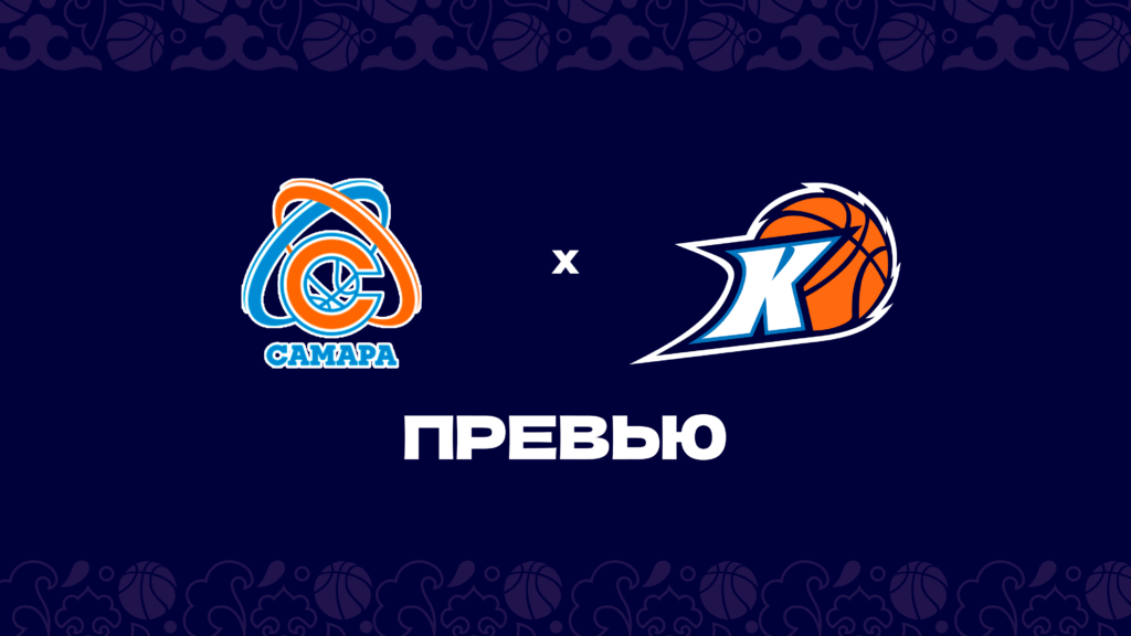 Превью: «Казаночка» vs «Самара-2»
