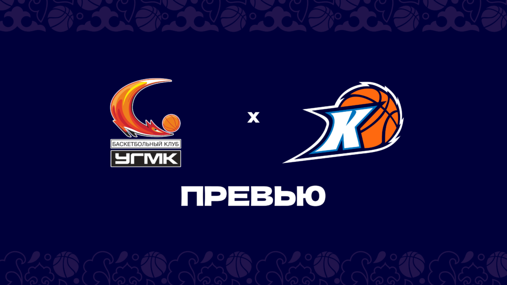 «Казаночка» vs «УГМК-Юниор»